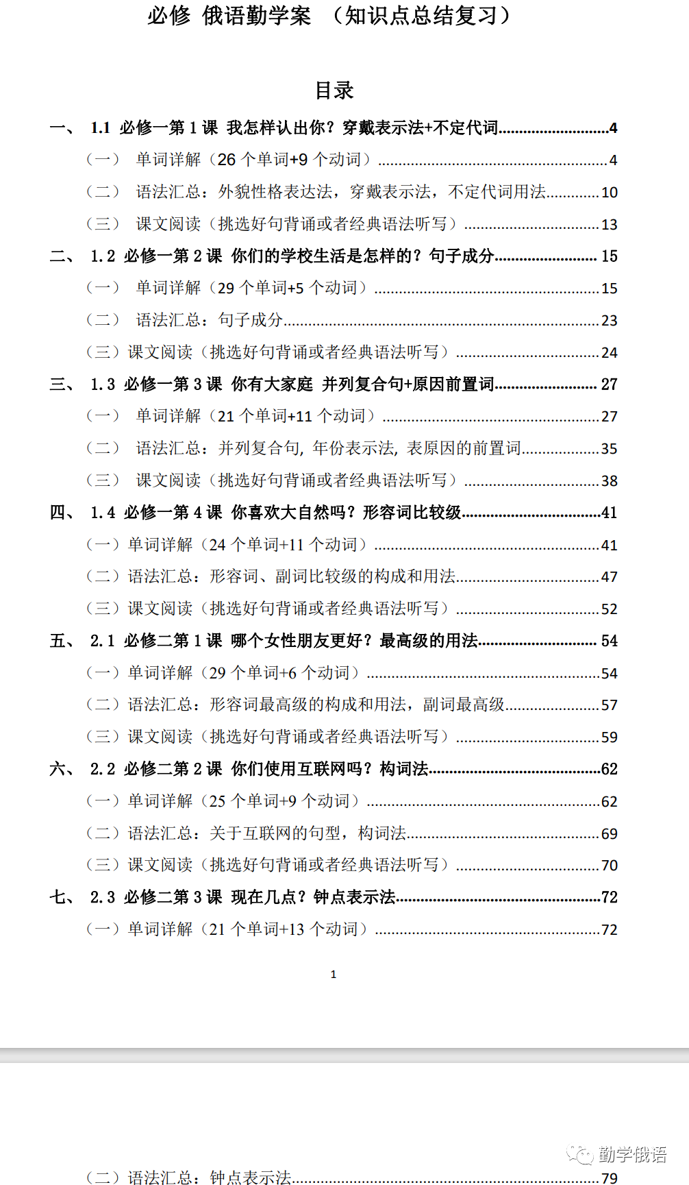 高考俄语生和新老师备课神器《初高中俄语勤学案》(必修二第2课内容展示)初高中俄语知识点整理资料书-第4张图片-四季读书网