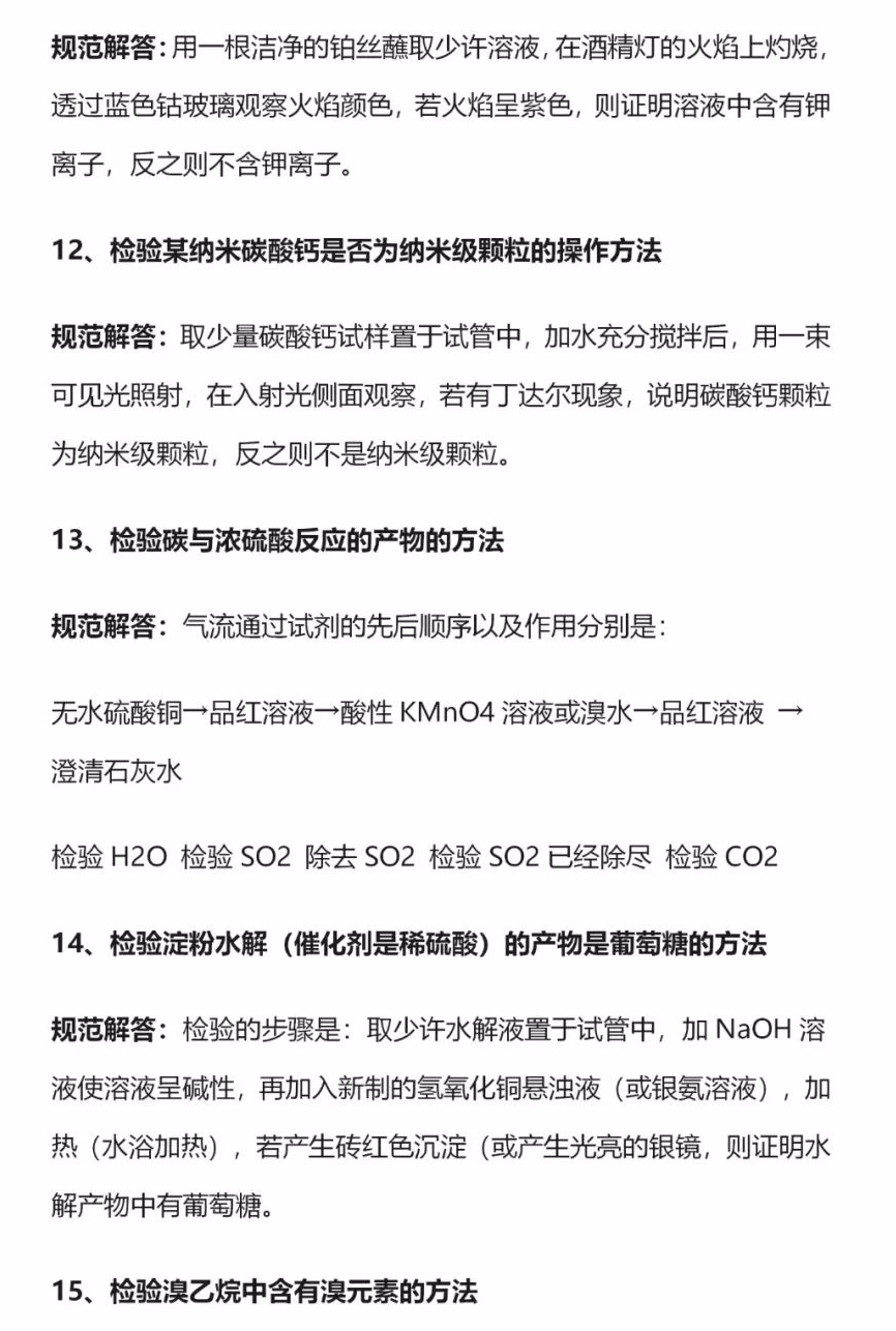 高考必考的60个化学高频考点-第8张图片-四季读书网