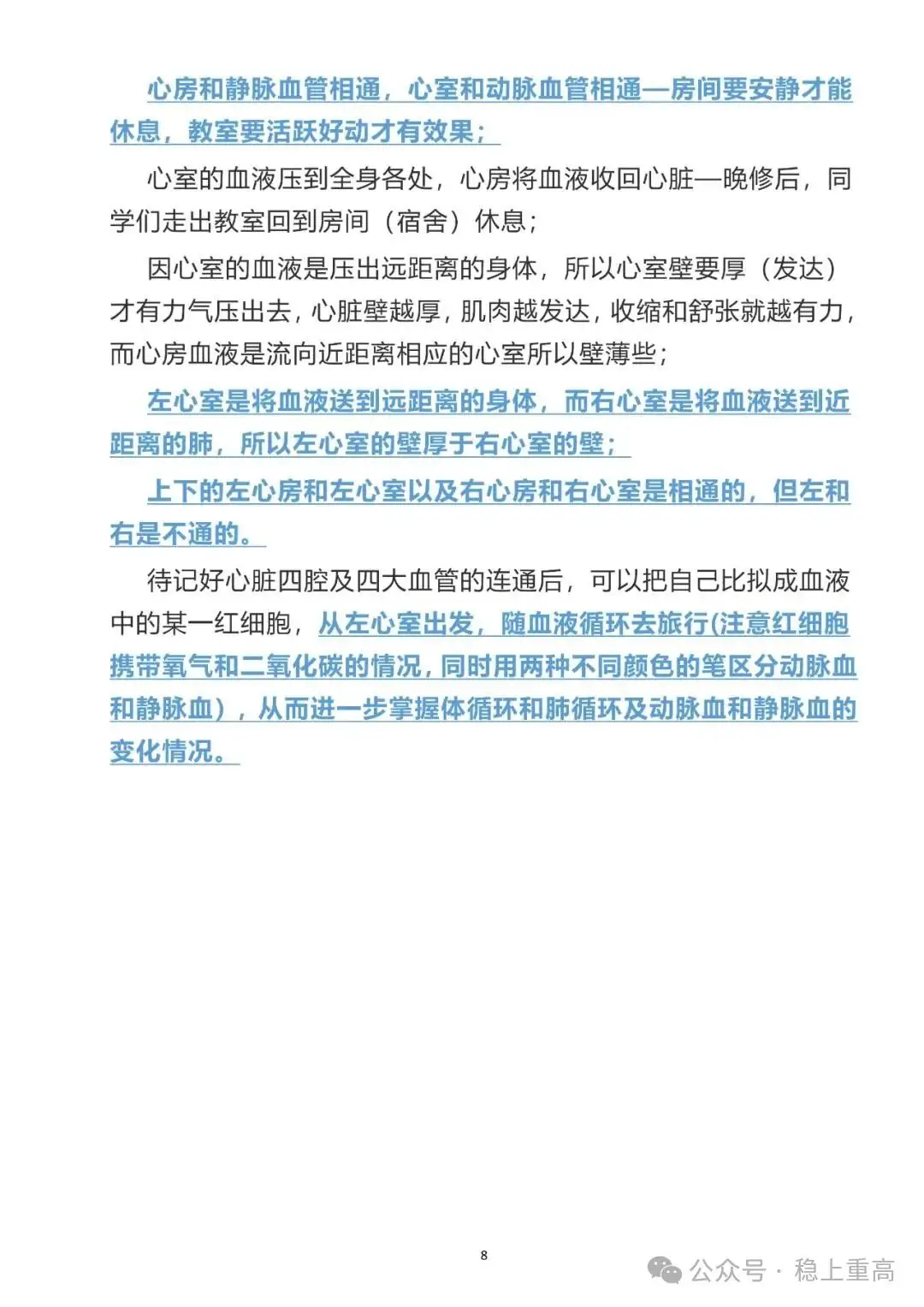 中考生物提分!初中生物会考28条知识点记忆口诀!-第8张图片-四季读书网