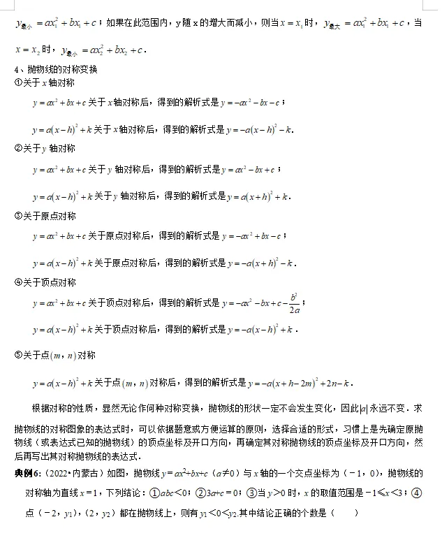 中考倒计时!2024数学重点知识梳理,助你高效复习!-第36张图片-四季读书网