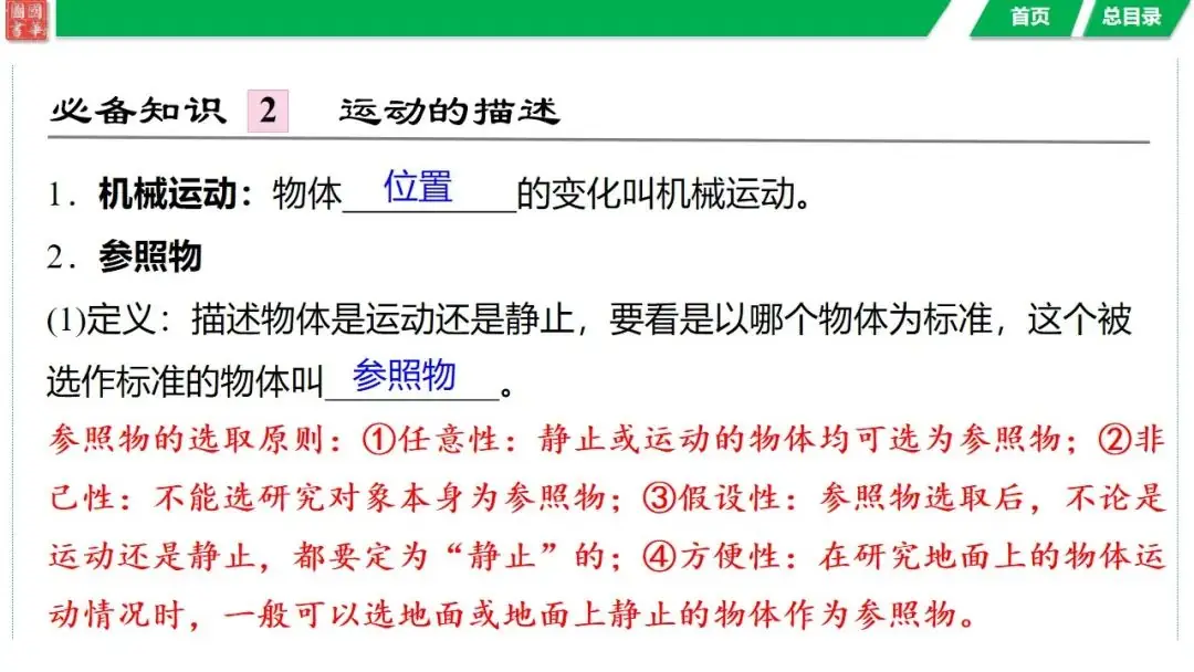 中考复习 第七讲 机械运动-第11张图片-四季读书网