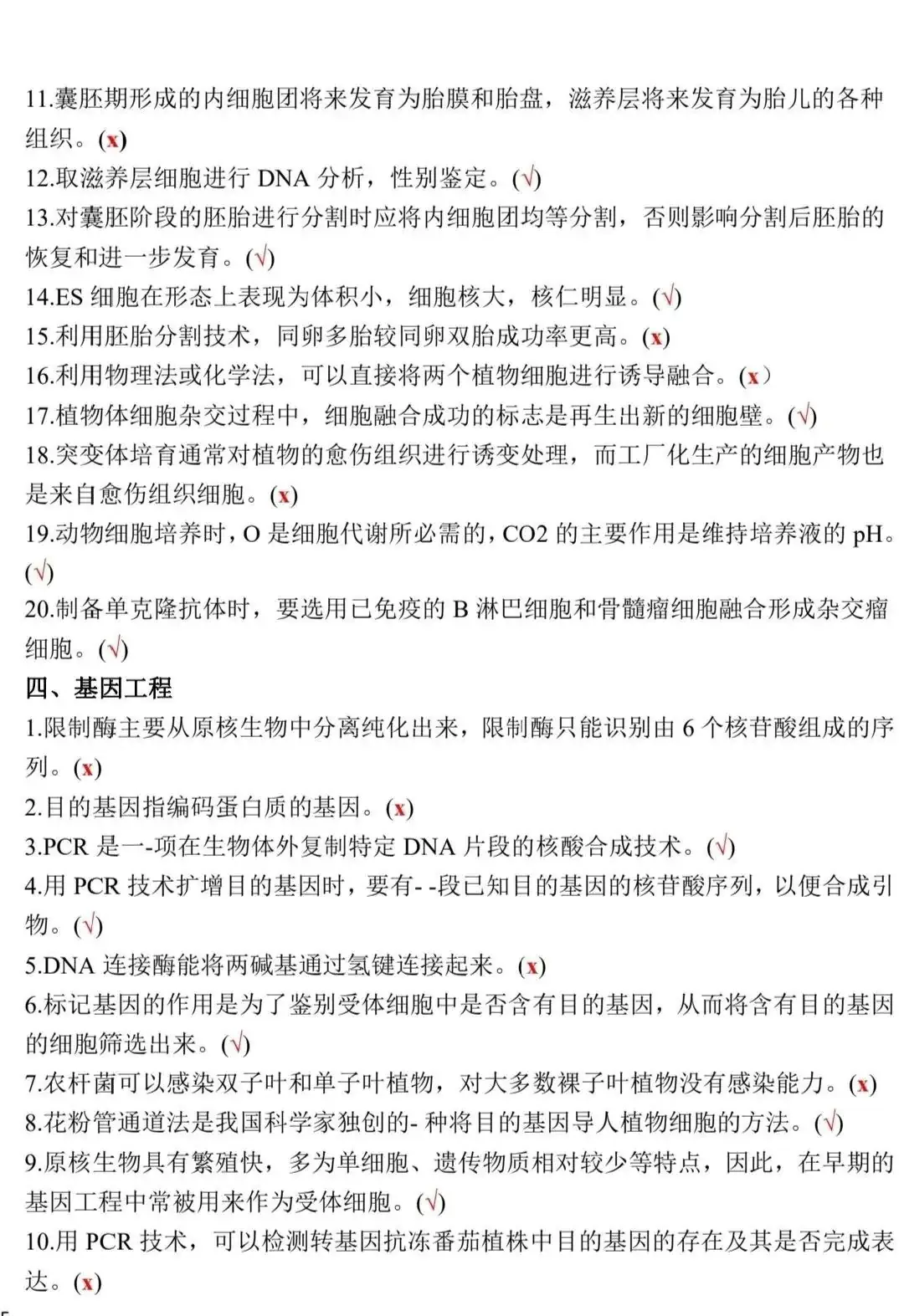 高考生物:新教材基础知识点正误判断!(含答案)-第31张图片-四季读书网