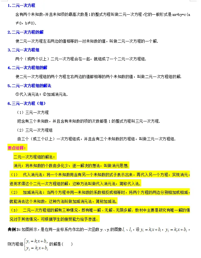 中考倒计时!2024数学重点知识梳理,助你高效复习!-第19张图片-四季读书网