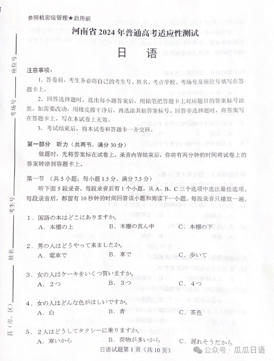 高考日语改革第1弹-2024年九省联考试卷-第2张图片-四季读书网