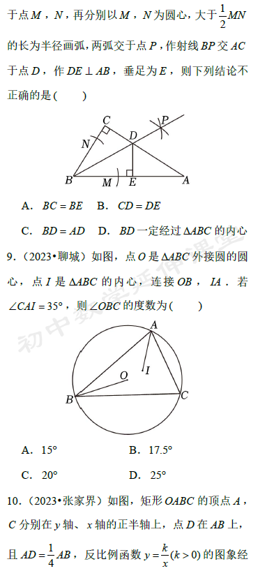 [中考备考]选填专项训练(20)-选10填6-第6张图片-四季读书网