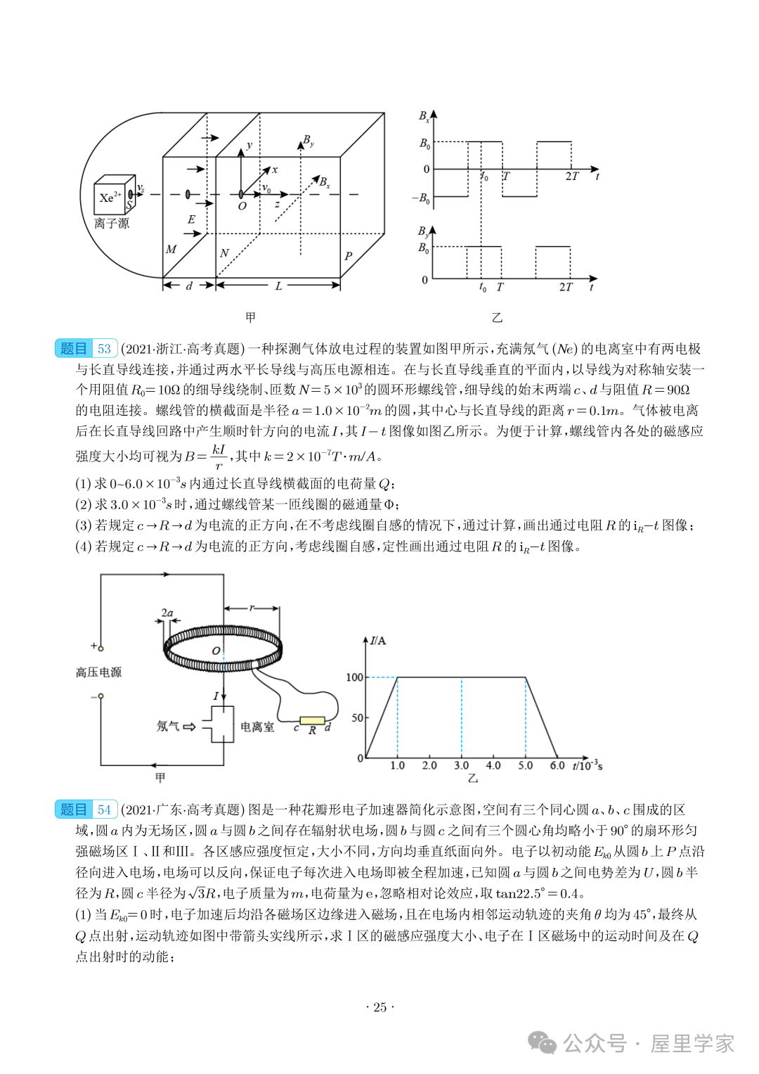 【电学大题】(2019~2023)高考物理五年电学综合计算真题汇编(全国通用)-第26张图片-四季读书网