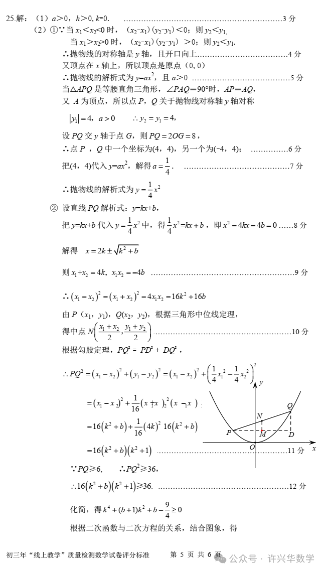 【中考专栏】福清市初三年级“线上教学”质量检测数学试卷与参考答案-第12张图片-四季读书网 【中考专栏】福清市初三年级“线上教学”质量检测数学试卷与参考答案-第12张图片-四季读书网