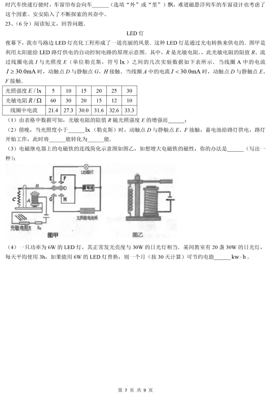 中考物理 | 2024中考一模物理模拟试卷,高分必备-第12张图片-四季读书网