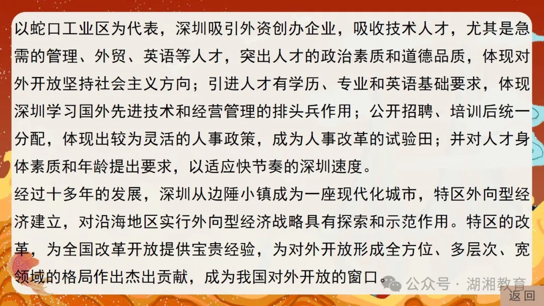 2024高考二轮精品课件|专题七:中国近现代经济与社会生活的变迁-第46张图片-四季读书网