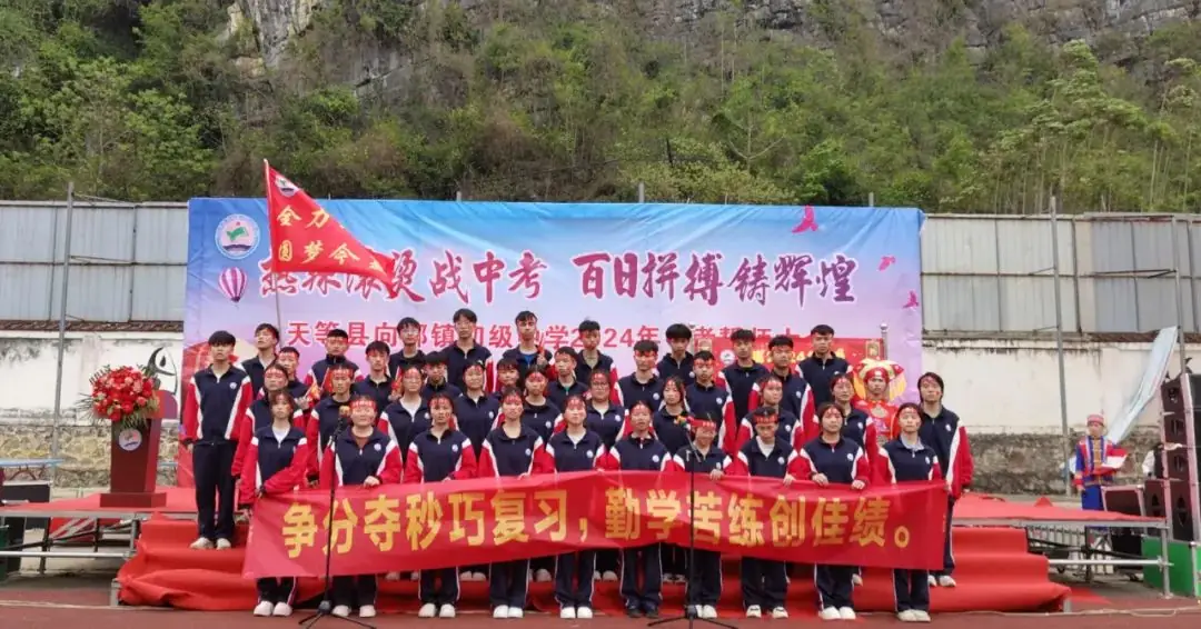 热辣滚烫战中考 百日拼搏铸辉煌 ——天等县向都镇初级中学开展2024年中考誓师大会-第12张图片-四季读书网 热辣滚烫战中考 百日拼搏铸辉煌 ——天等县向都镇初级中学开展2024年中考誓师大会-第12张图片-四季读书网