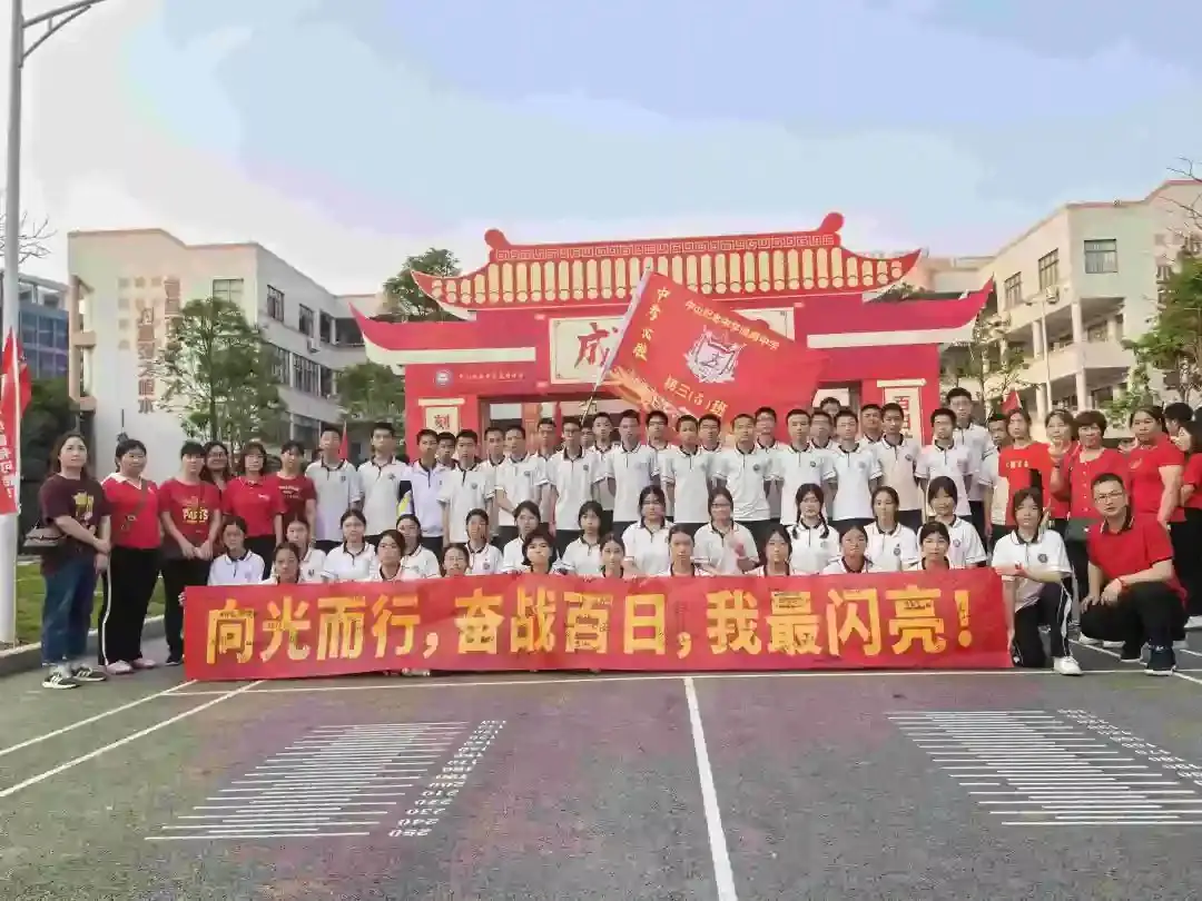 向光而行 决胜中考——纪中浪网中学隆重举办2024届中考百日誓师大会-第62张图片-四季读书网 向光而行 决胜中考——纪中浪网中学隆重举办2024届中考百日誓师大会-第62张图片-四季读书网