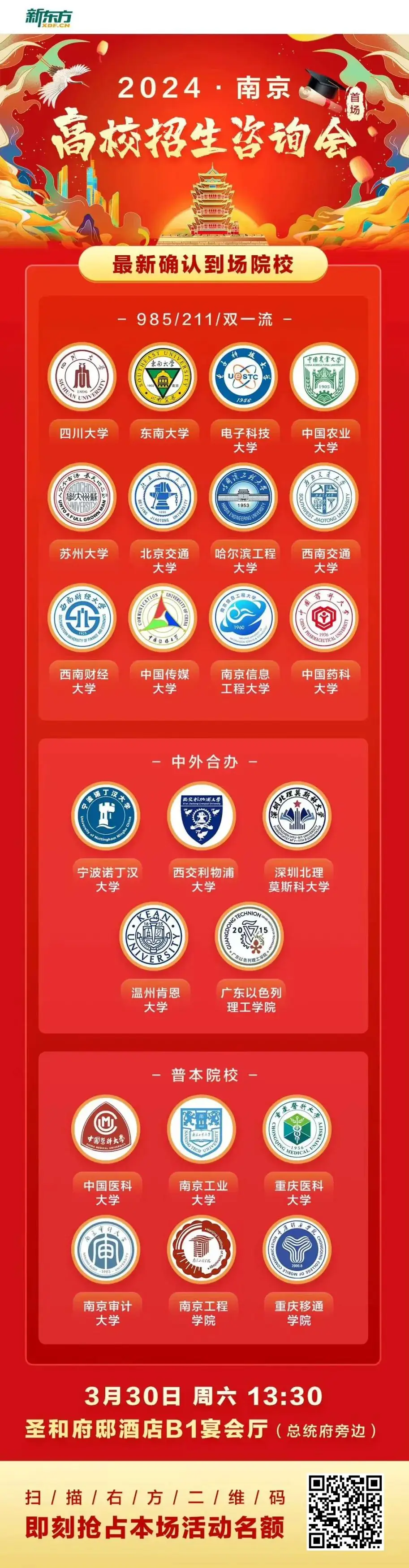 高考将至!南外、附中、金中……部分大学已放招生信息!-第6张图片-四季读书网 高考将至!南外、附中、金中……部分大学已放招生信息!-第6张图片-四季读书网