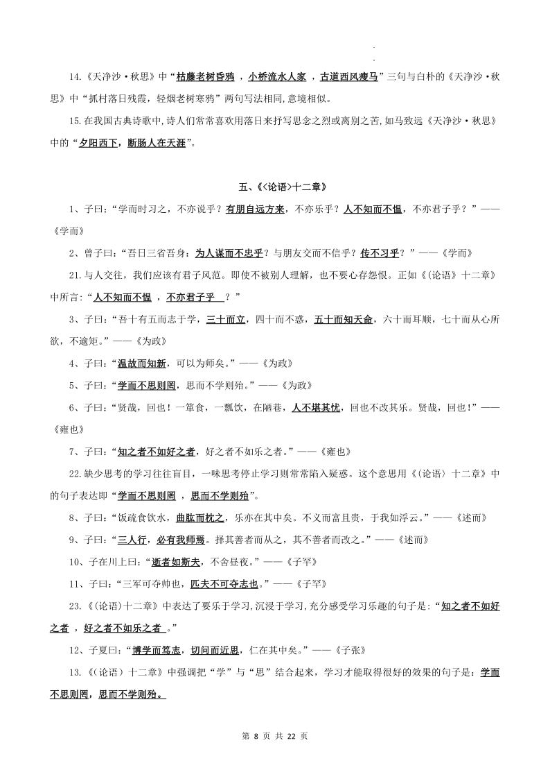 专题01 古诗文默写:七上-2024年中考语文一轮复习知识清单-第8张图片-四季读书网