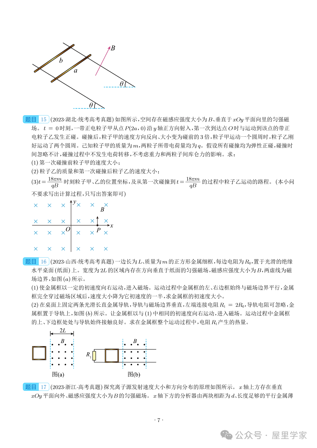 【电学大题】(2019~2023)高考物理五年电学综合计算真题汇编(全国通用)-第8张图片-四季读书网