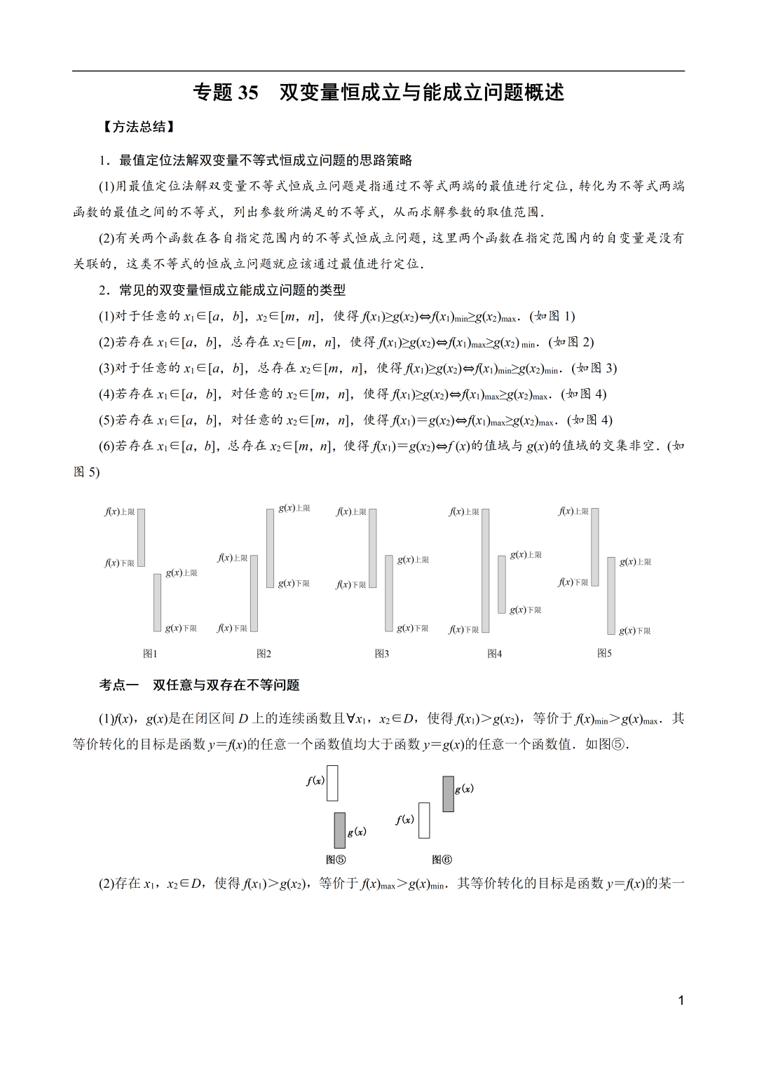 高考数学导数解密:双变量恒成立与能成立问题概述-第1张图片-四季读书网