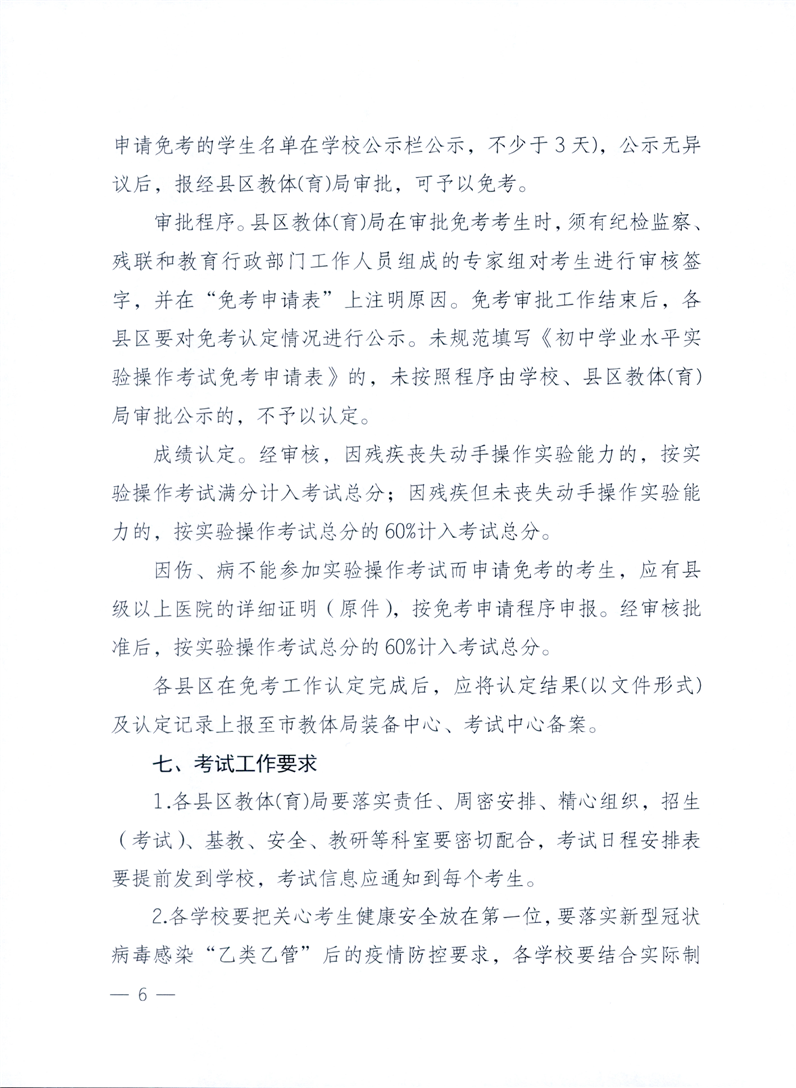 宿州市2023年中考实验操作考试时间定了-第6张图片-四季读书网 宿州市2023年中考实验操作考试时间定了-第6张图片-四季读书网