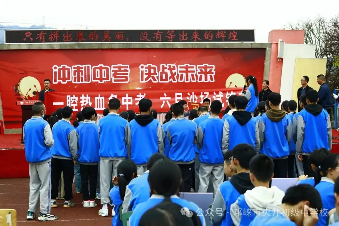 冲刺中考,决战未来-第22张图片-四季读书网 冲刺中考,决战未来-第22张图片-四季读书网