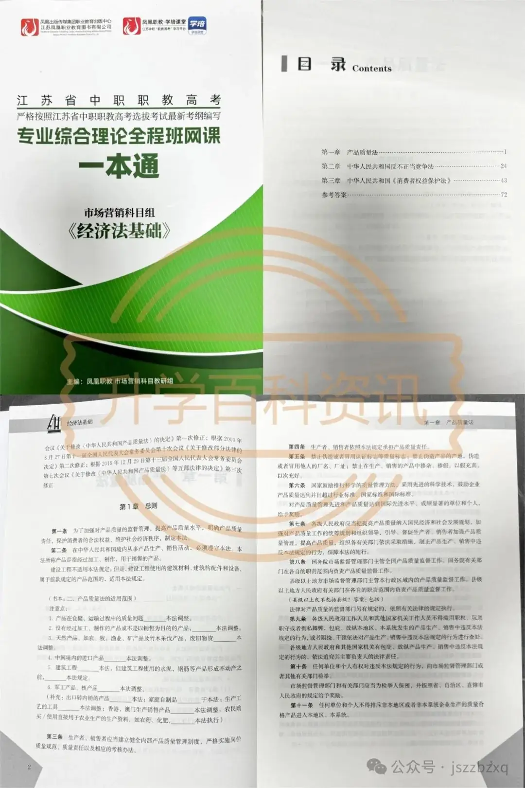 凤凰职教-中职职教高考·市场营销课程-第6张图片-四季读书网 凤凰职教-中职职教高考·市场营销课程-第6张图片-四季读书网