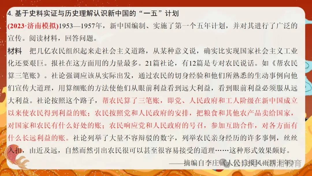 2024高考二轮精品课件|专题七:中国近现代经济与社会生活的变迁-第41张图片-四季读书网