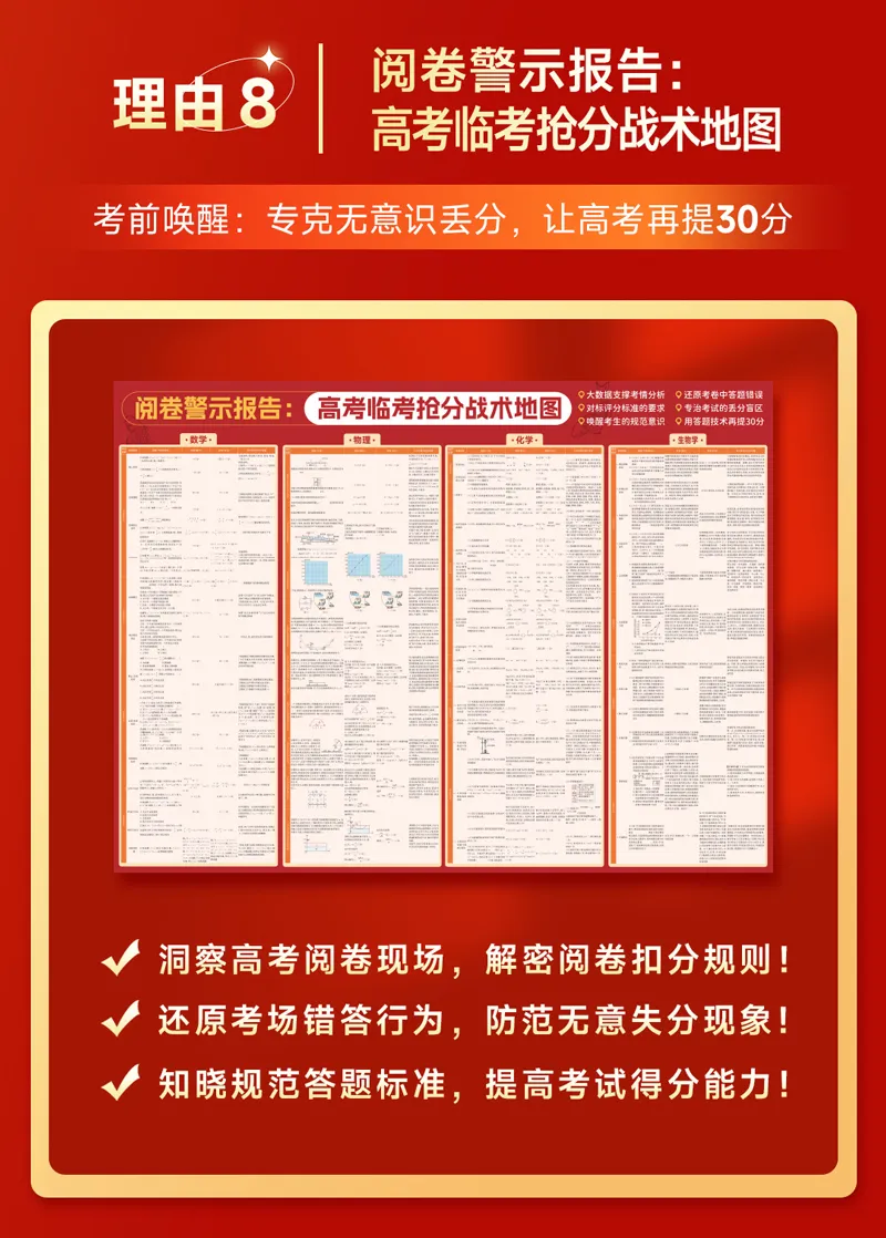《王后雄高考押题卷》一起助力高考-第25张图片-四季读书网 《王后雄高考押题卷》一起助力高考-第25张图片-四季读书网