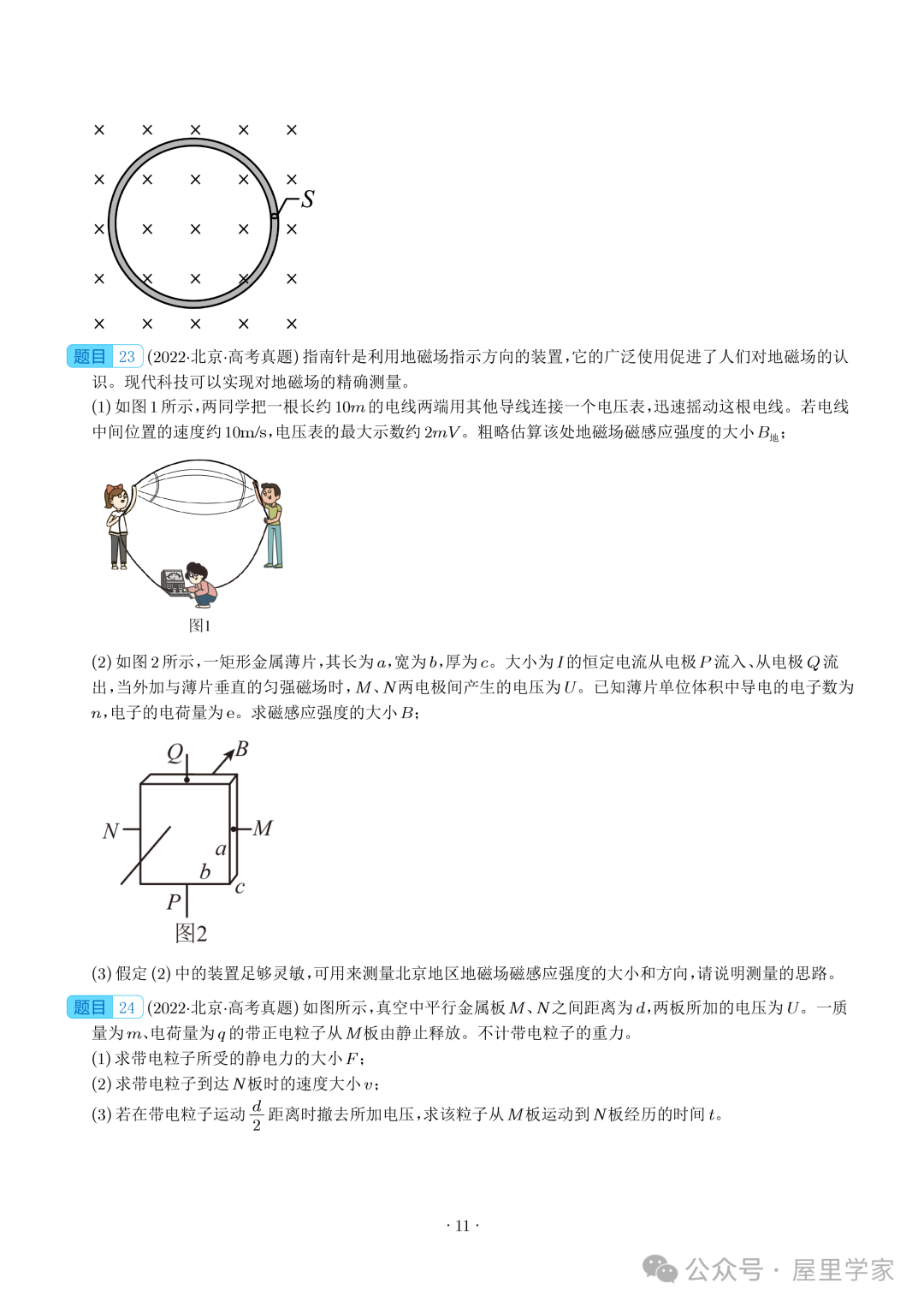 【电学大题】(2019~2023)高考物理五年电学综合计算真题汇编(全国通用)-第12张图片-四季读书网