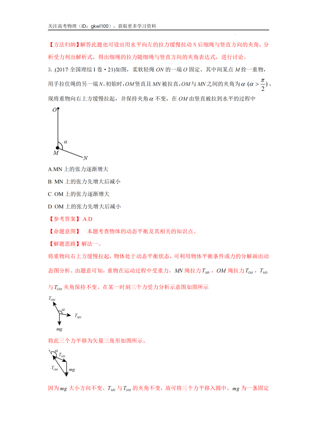 2024高考物理二轮复习80热点模型训练!(7)-第3张图片-四季读书网 2024高考物理二轮复习80热点模型训练!(7)-第3张图片-四季读书网