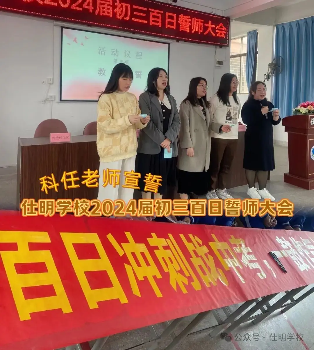 百日冲刺战中考,一鼓作气创辉煌-第14张图片-四季读书网
