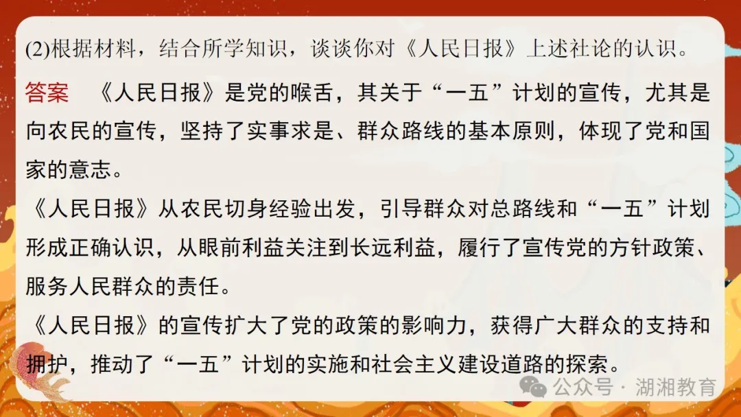 2024高考二轮精品课件|专题七:中国近现代经济与社会生活的变迁-第43张图片-四季读书网
