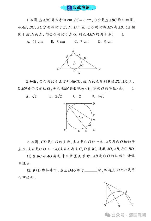 中考重点,圆中的8大规律总结-第9张图片-四季读书网