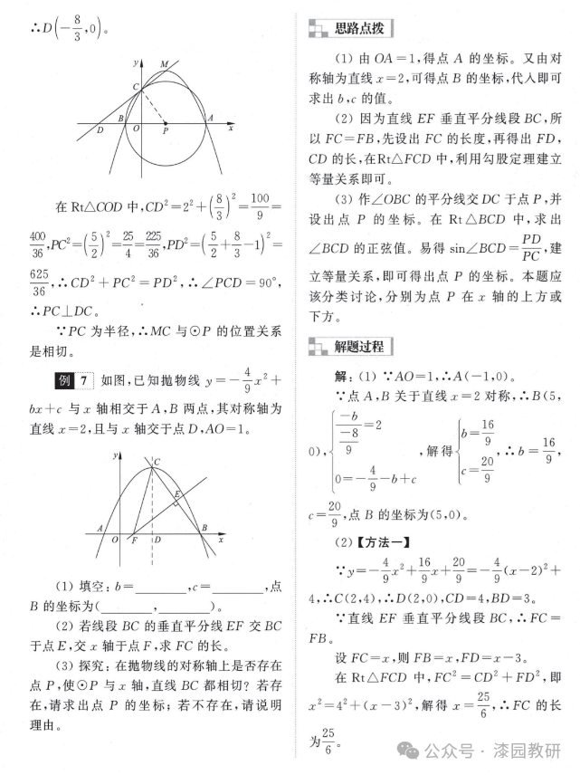 中考数学压轴题12个专题归纳——特殊专题篇-第14张图片-四季读书网