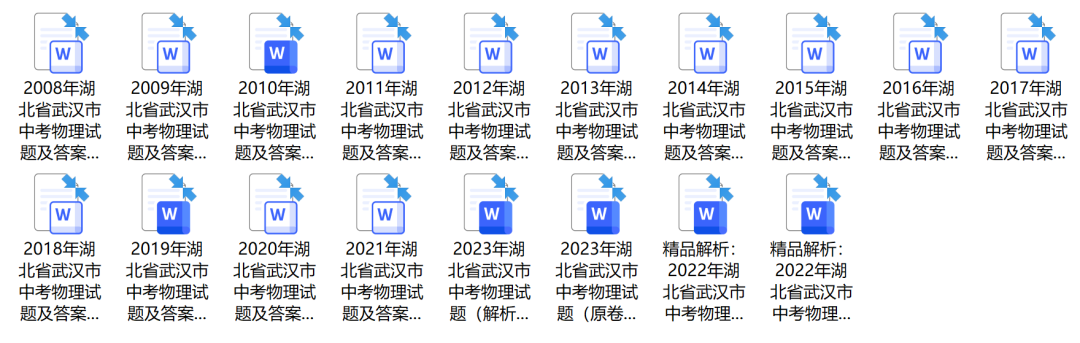快领!武汉中考历年真题+解析-第7张图片-四季读书网