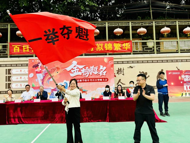 【思源·中考】百日扬鞭策马    七月似锦繁华——广州思源学校2024届中考百日誓师大会-第13张图片-四季读书网