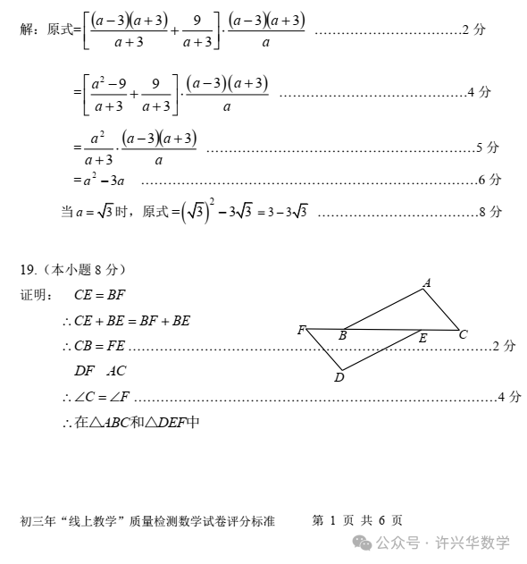 【中考专栏】福清市初三年级“线上教学”质量检测数学试卷与参考答案-第8张图片-四季读书网 【中考专栏】福清市初三年级“线上教学”质量检测数学试卷与参考答案-第8张图片-四季读书网