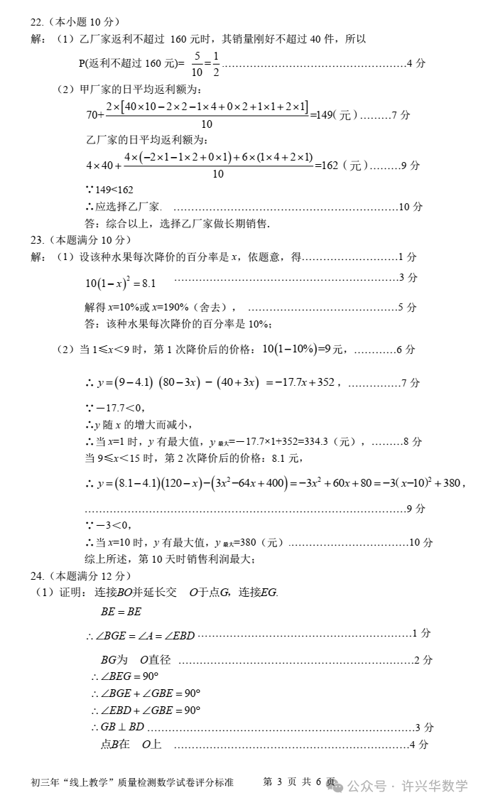 【中考专栏】福清市初三年级“线上教学”质量检测数学试卷与参考答案-第10张图片-四季读书网 【中考专栏】福清市初三年级“线上教学”质量检测数学试卷与参考答案-第10张图片-四季读书网