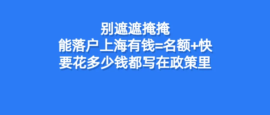 2024上海中高考政策最新公布,外地孩子上海中高考条件必看!-第41张图片-四季读书网 2024上海中高考政策最新公布,外地孩子上海中高考条件必看!-第41张图片-四季读书网