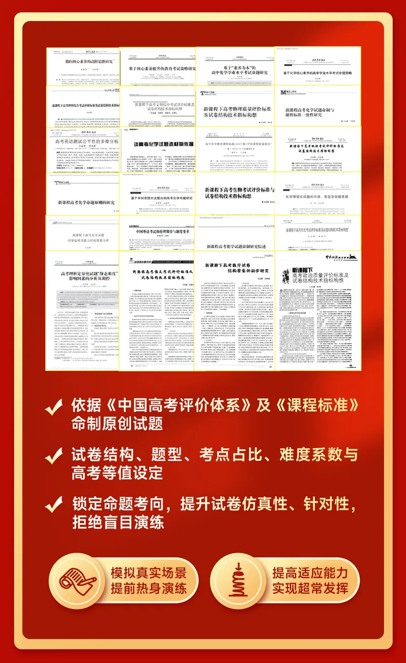 《王后雄高考押题卷》一起助力高考-第21张图片-四季读书网 《王后雄高考押题卷》一起助力高考-第21张图片-四季读书网