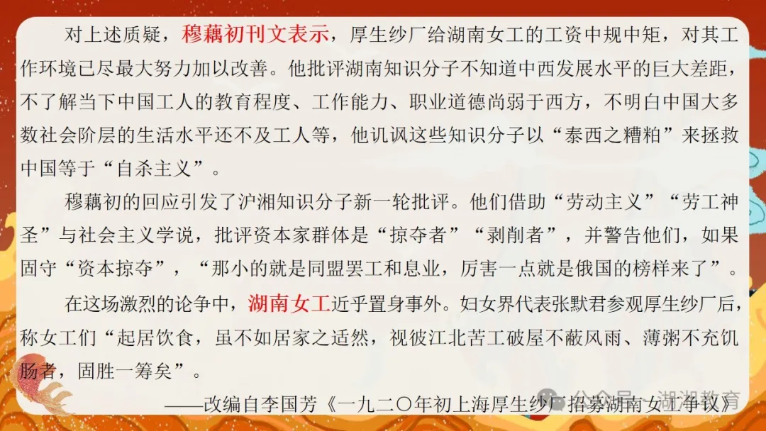 2024高考二轮精品课件|专题七:中国近现代经济与社会生活的变迁-第22张图片-四季读书网