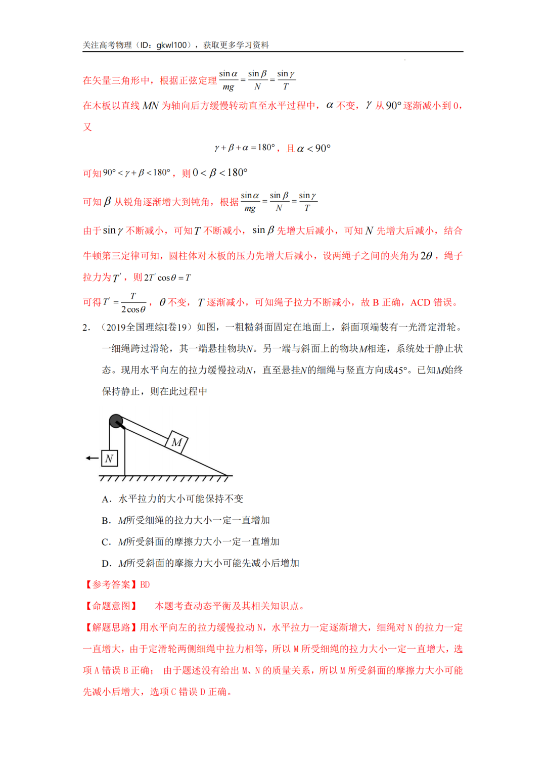 2024高考物理二轮复习80热点模型训练!(7)-第2张图片-四季读书网 2024高考物理二轮复习80热点模型训练!(7)-第2张图片-四季读书网