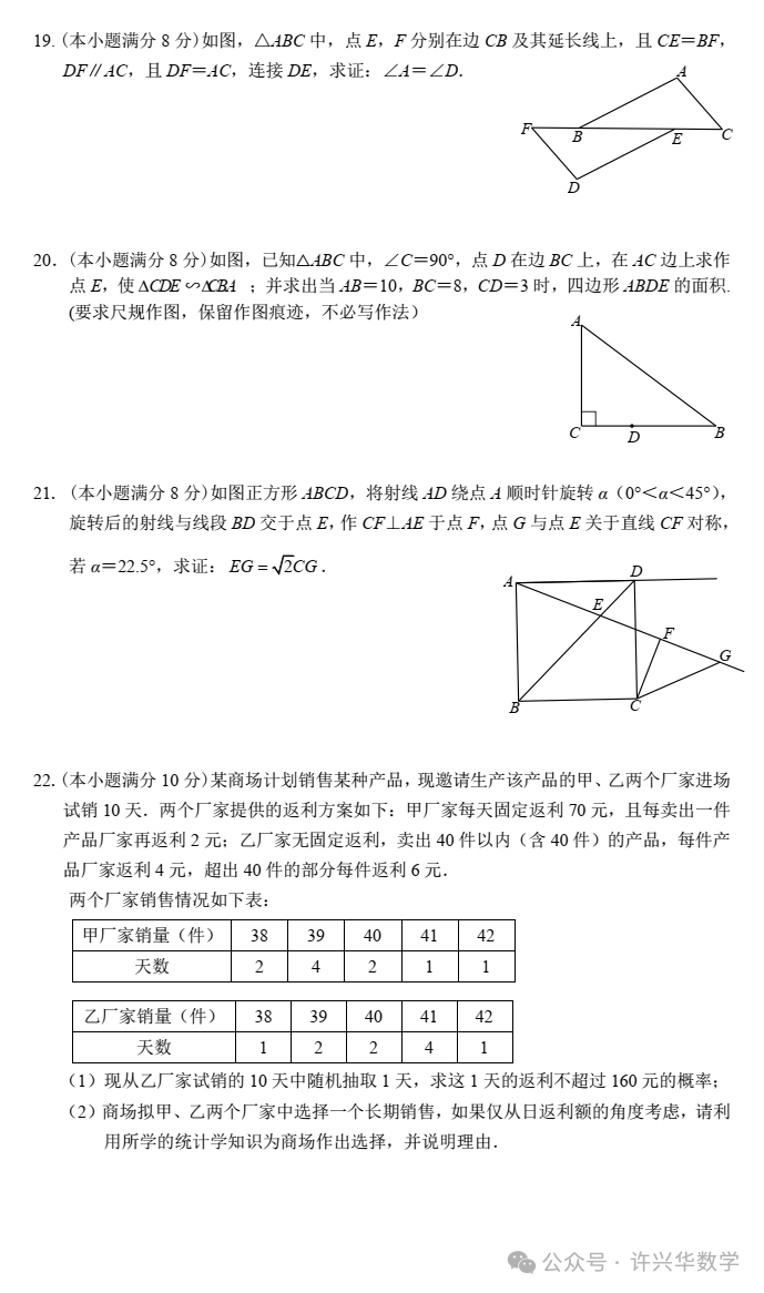 【中考专栏】福清市初三年级“线上教学”质量检测数学试卷与参考答案-第5张图片-四季读书网 【中考专栏】福清市初三年级“线上教学”质量检测数学试卷与参考答案-第5张图片-四季读书网