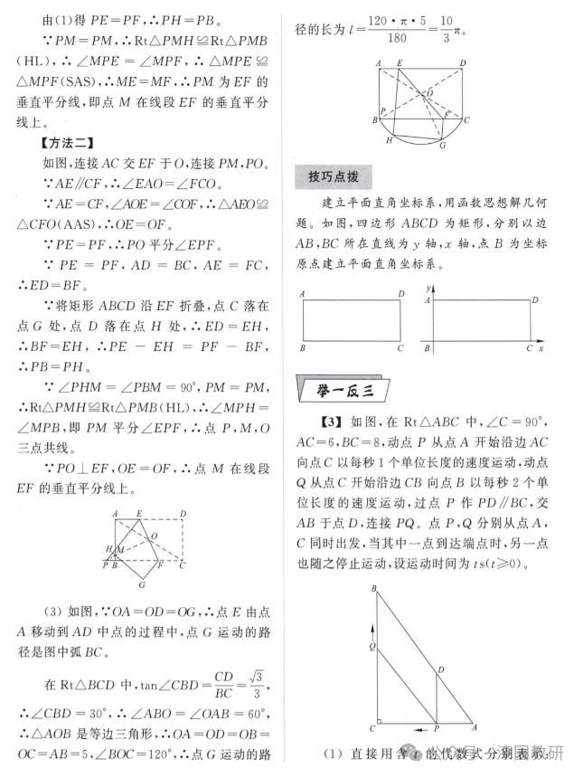 中考数学压轴题12个专题归纳——特殊专题篇-第10张图片-四季读书网