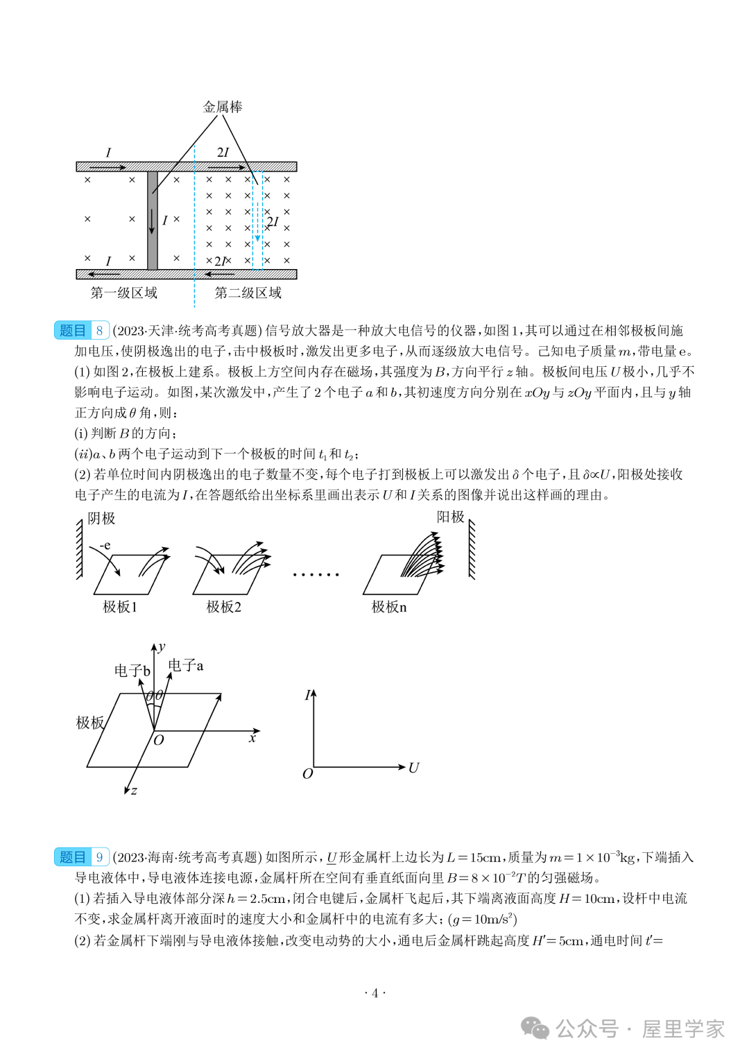 【电学大题】(2019~2023)高考物理五年电学综合计算真题汇编(全国通用)-第5张图片-四季读书网