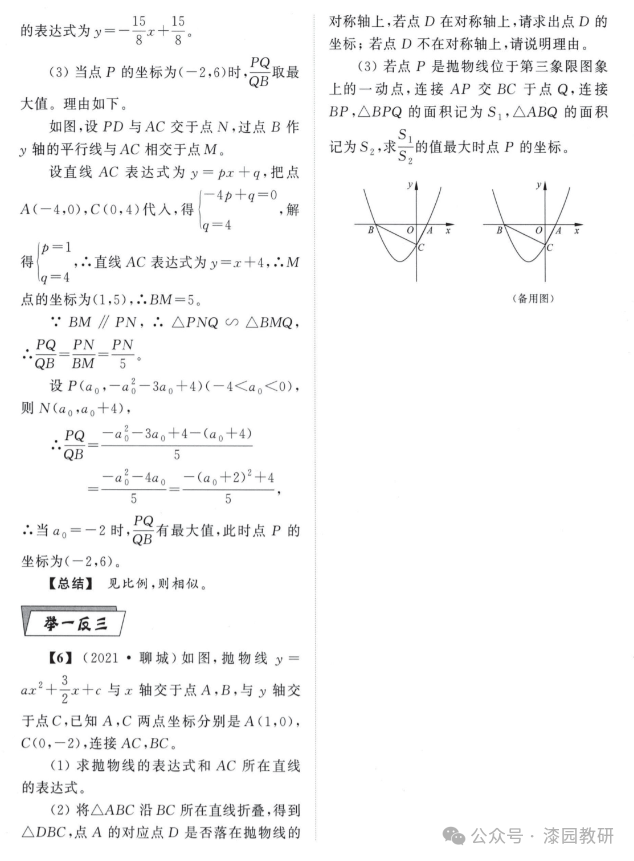 中考数学压轴题12个专题归纳——特殊专题篇-第12张图片-四季读书网