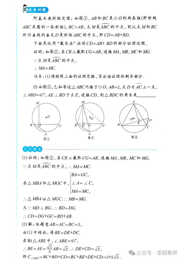 中考重点,圆中的8大规律总结-第13张图片-四季读书网