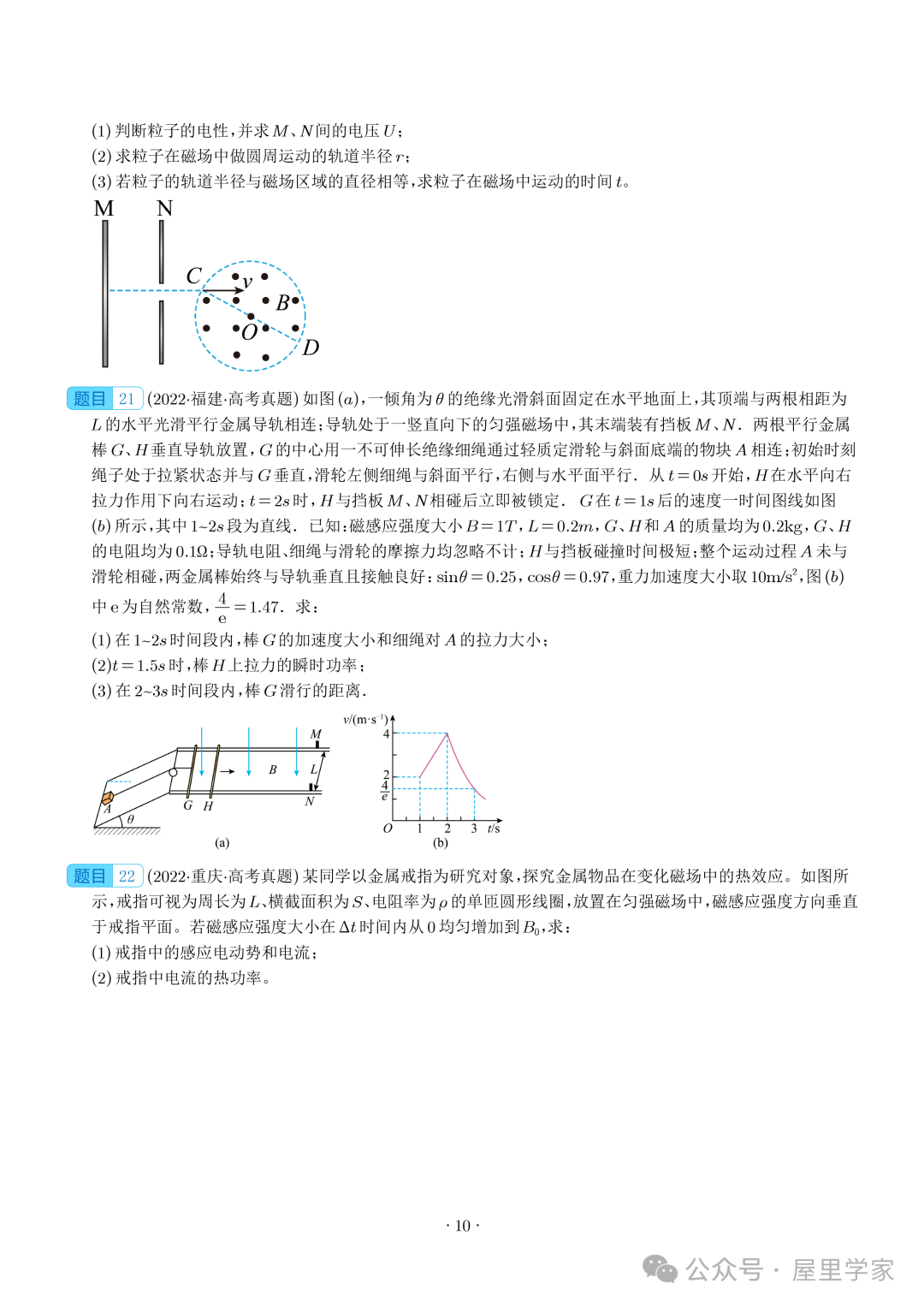 【电学大题】(2019~2023)高考物理五年电学综合计算真题汇编(全国通用)-第11张图片-四季读书网