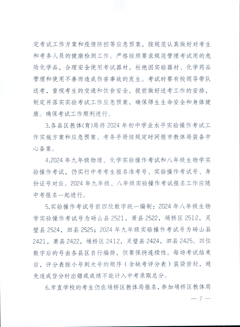 宿州市2023年中考实验操作考试时间定了-第7张图片-四季读书网 宿州市2023年中考实验操作考试时间定了-第7张图片-四季读书网