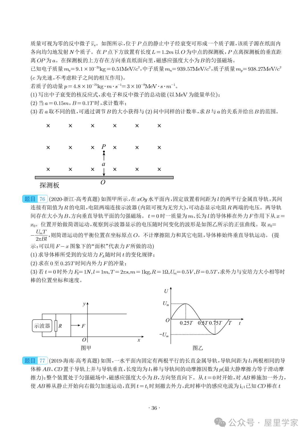 【电学大题】(2019~2023)高考物理五年电学综合计算真题汇编(全国通用)-第37张图片-四季读书网