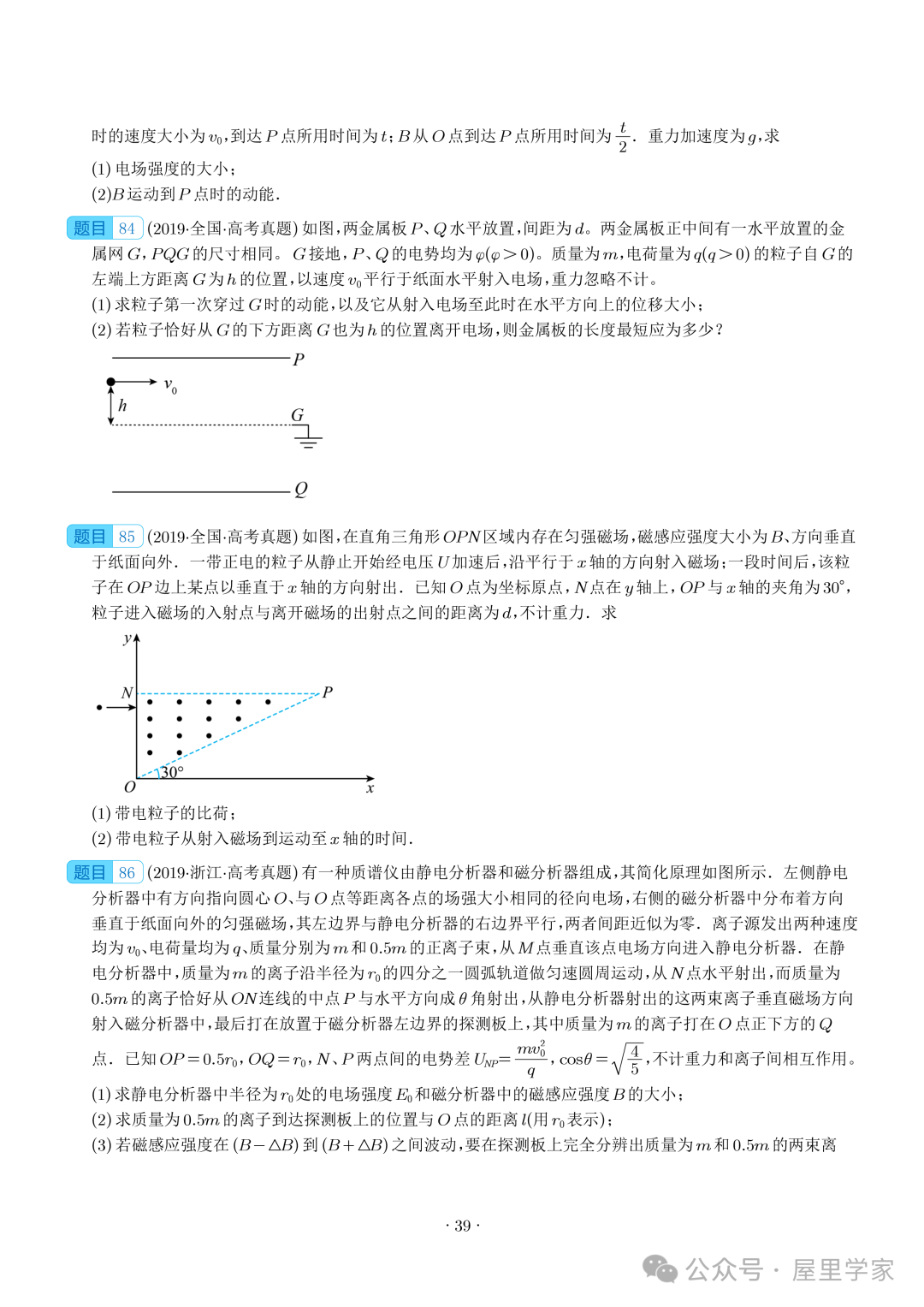 【电学大题】(2019~2023)高考物理五年电学综合计算真题汇编(全国通用)-第40张图片-四季读书网