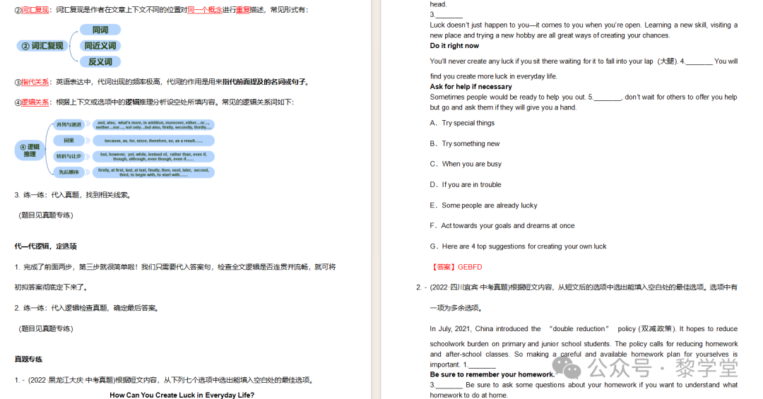 中考出卷老师一直在夸的中考英语题型大作战复习资源!-第2张图片-四季读书网