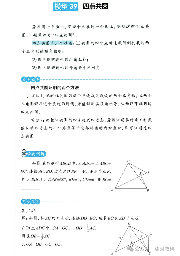 中考重点,圆中的8大规律总结-第16张图片-四季读书网