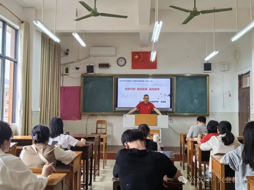 聚焦备考明方向,同心戮力战高考——兴业县举行2024年高考二轮复习教学研讨活动-第7张图片-四季读书网